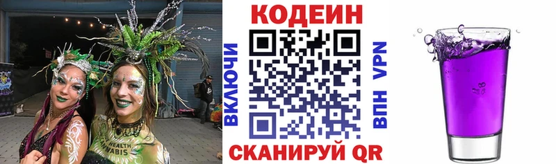 Codein напиток Lean (лин)  Удомля 